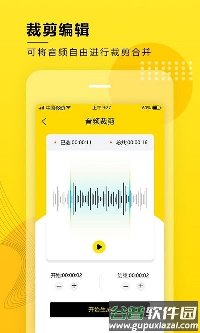 音频提取转换软件截图4