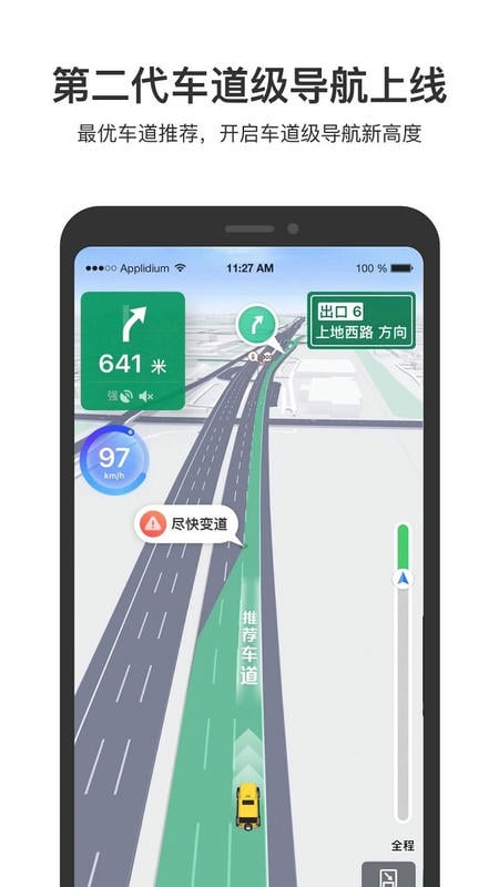 百度地图红米定制版截图2