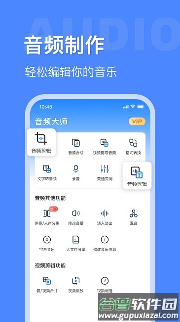 音频提取转换工具app(改名音频大师)截图4