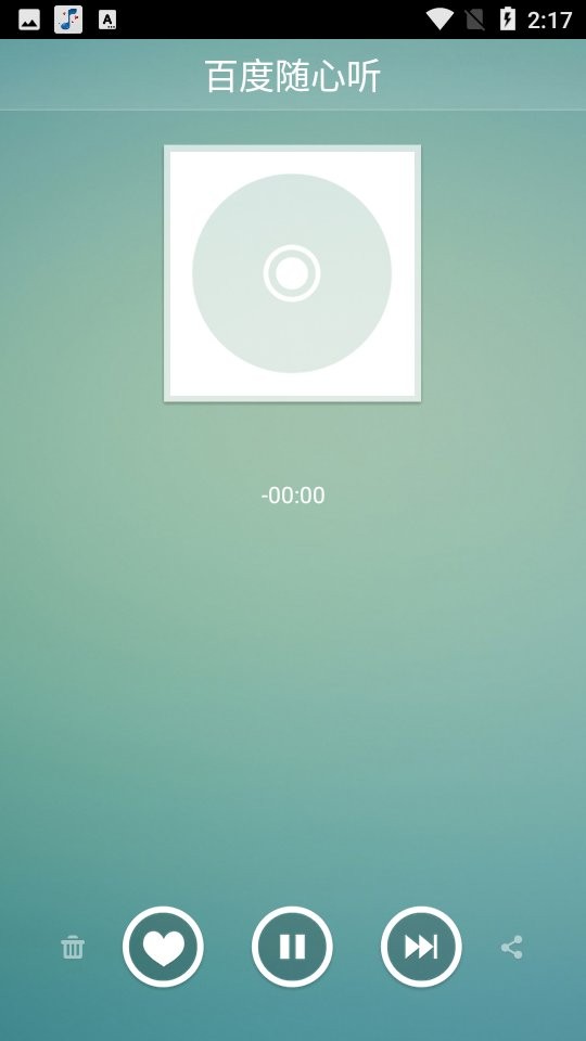 百度随心听在线听音乐官方版截图1