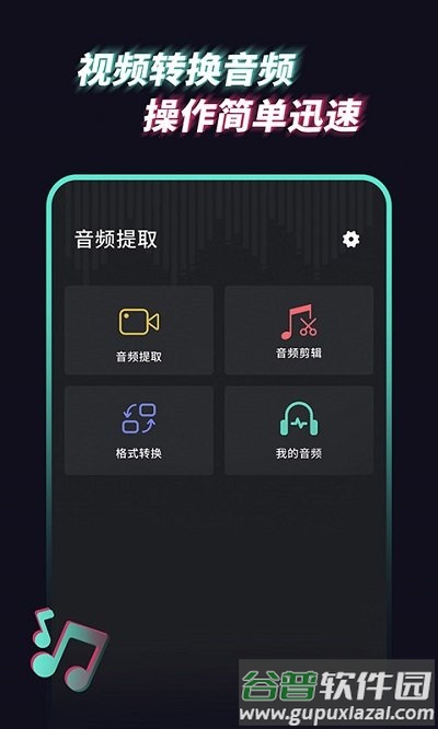 音频提取管家软件截图1