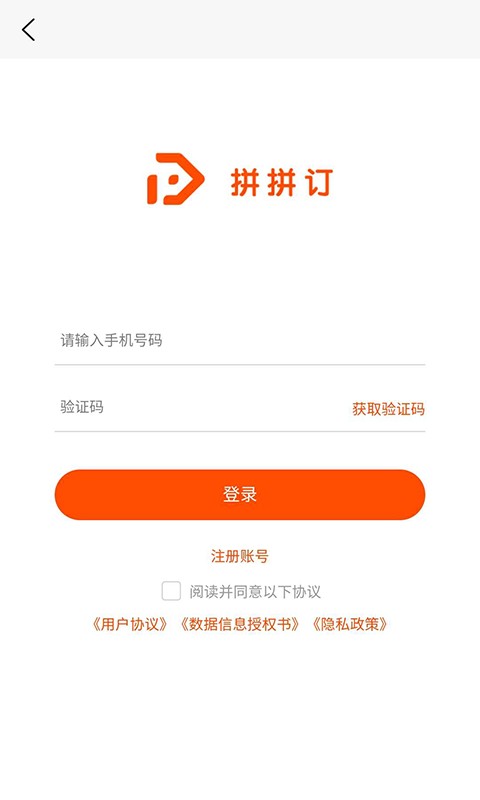 拼拼订app截图2