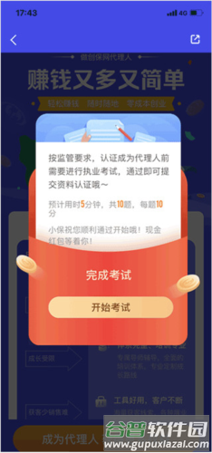 创保网app3