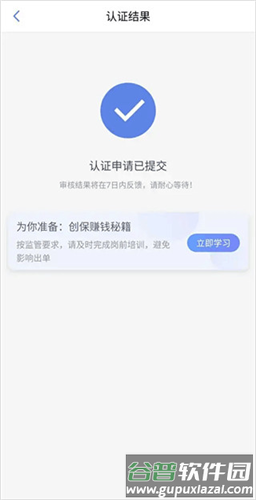 创保网app7