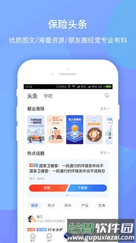 创保网app截图2