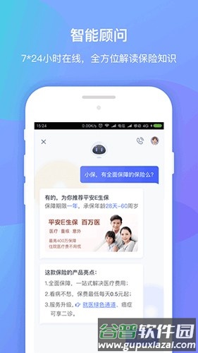 创保网app截图4