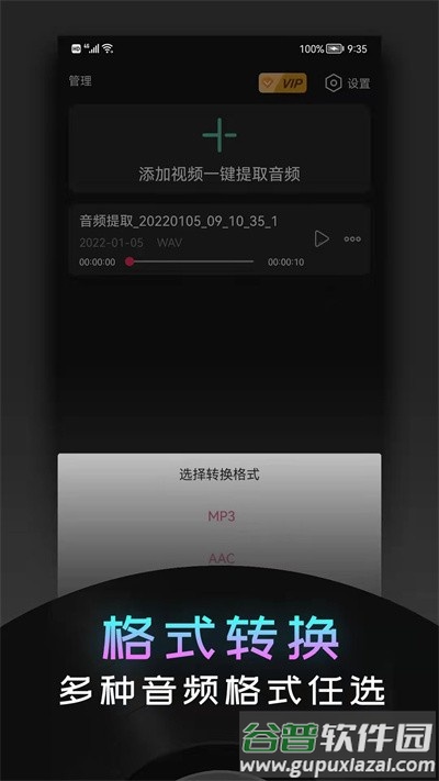 音频提取神器软件截图2