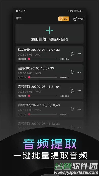 音频提取神器软件截图4