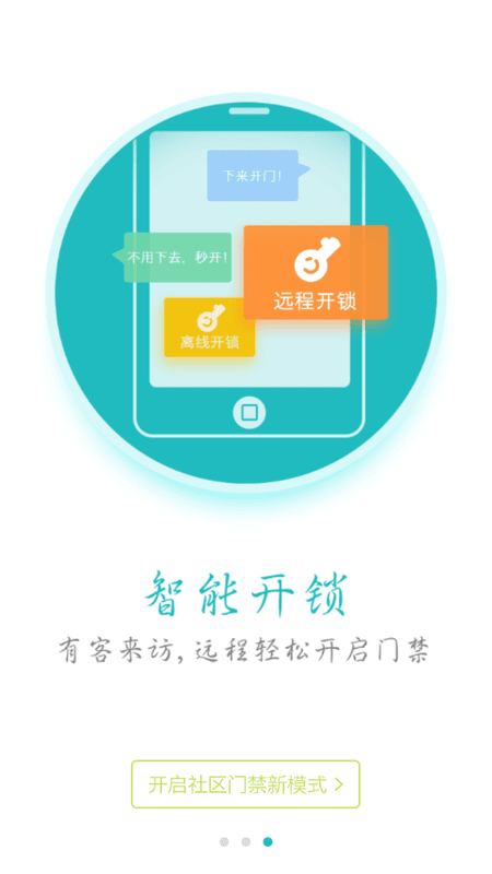 百德视智慧社区截图3