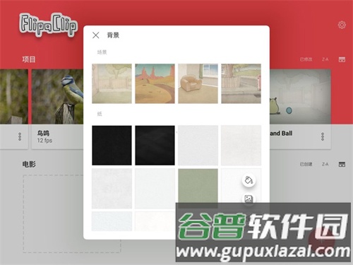 FlipaClip中文版新建项目教程2