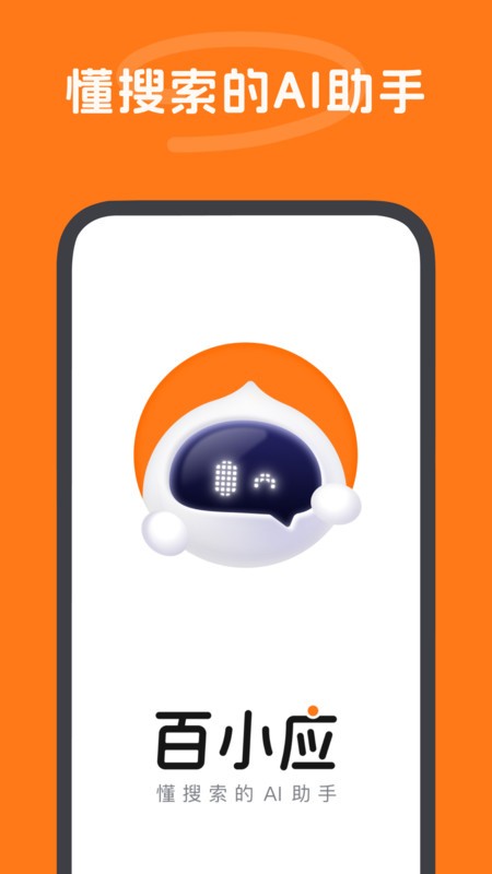 百小应官方下载