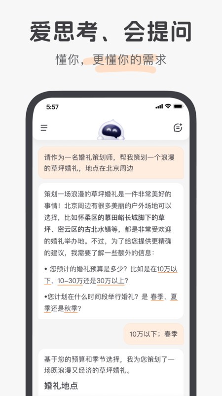 百小应app截图1