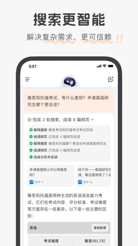 百小应app截图3