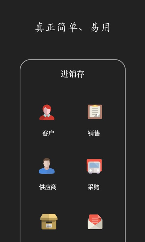 百草进销存销售管理手机版截图5