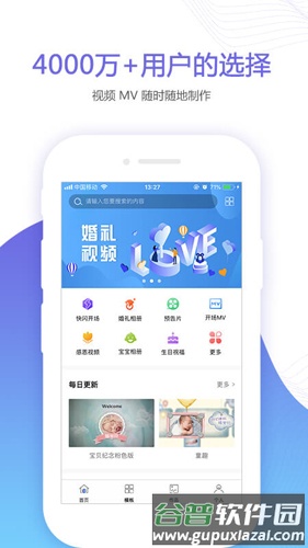 婚贝视频app截图1