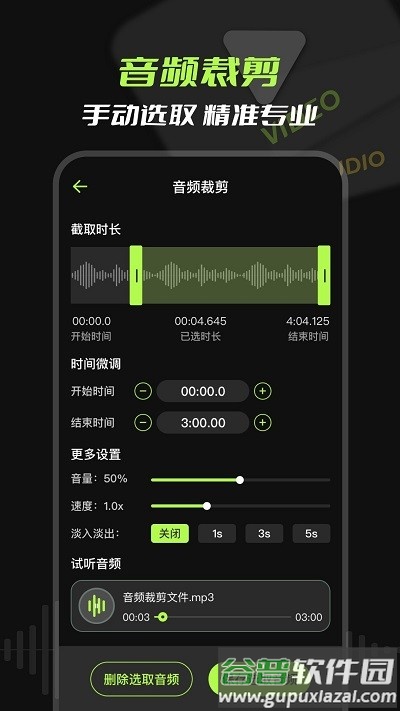 音频提取客户端截图3
