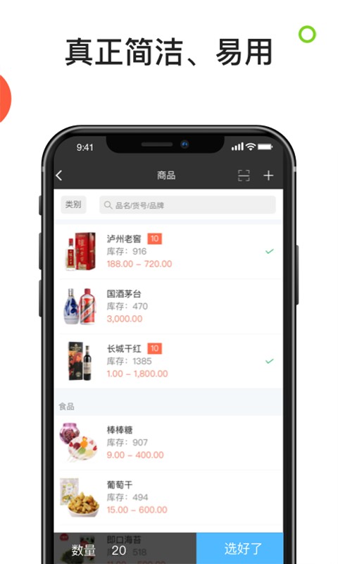 生意进销存app截图2