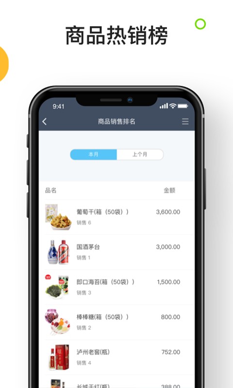 生意进销存app截图3