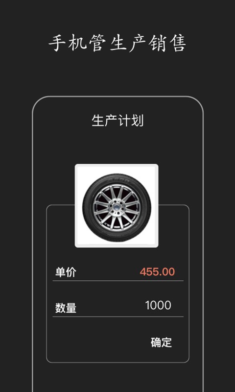 智慧ERP软件最新版截图3