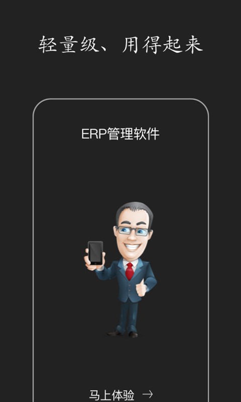 智慧ERP软件最新版截图5