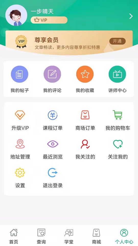 四君中医最新版下载