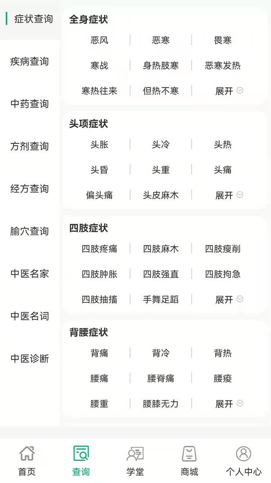 四君中医app截图1