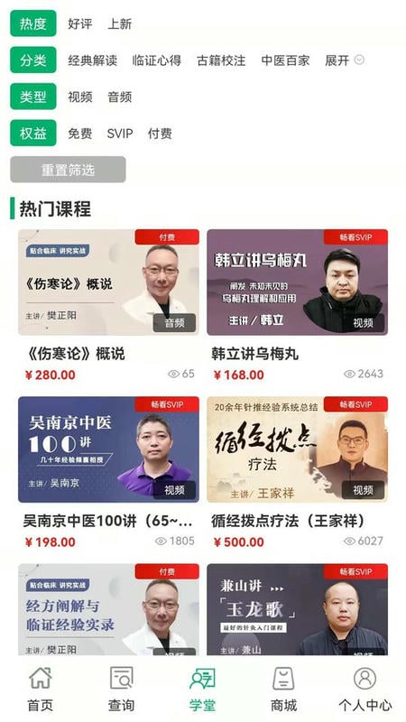 四君中医app截图3