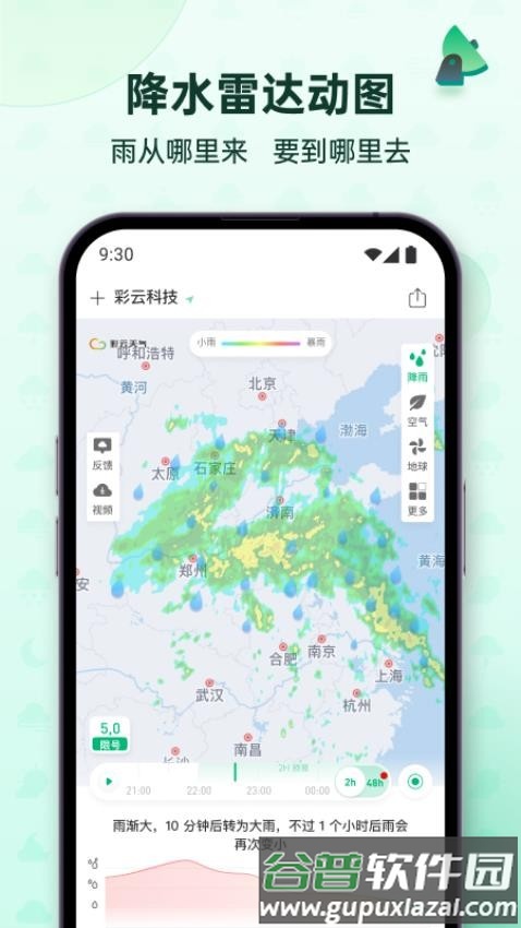 彩云天气分钟级降雨截图1