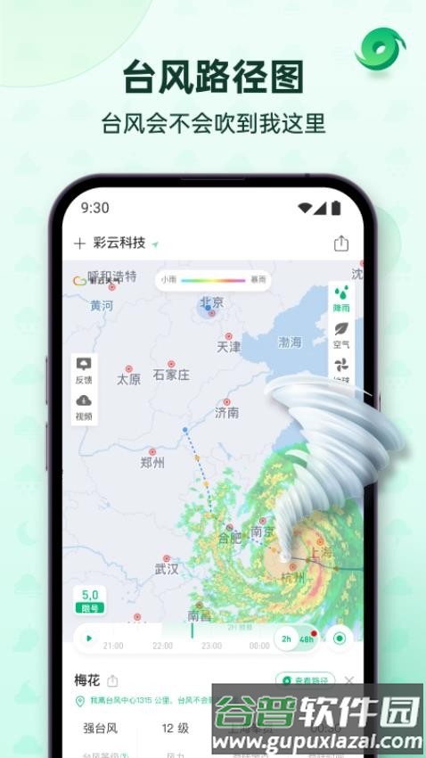 彩云天气分钟级降雨截图3