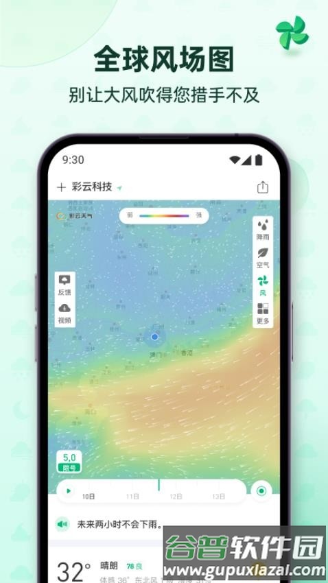 彩云天气分钟级降雨截图4