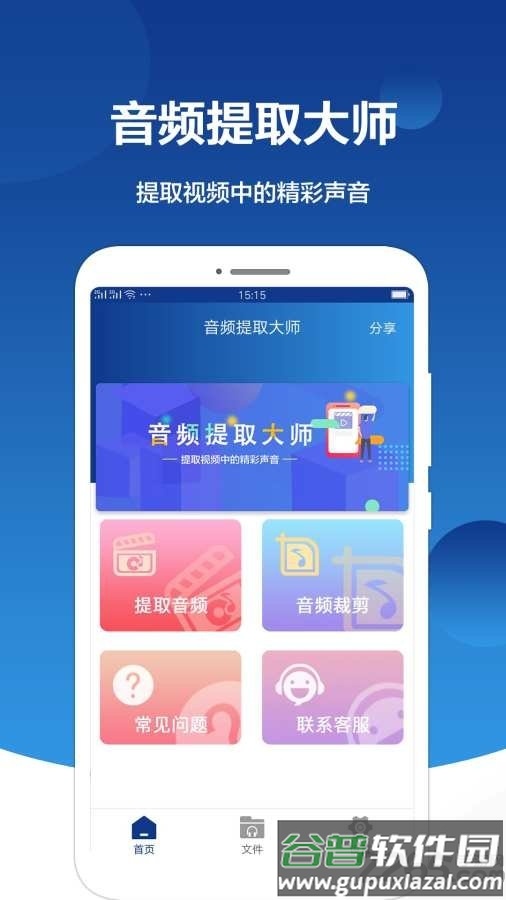 音频提取大师免费版截图1