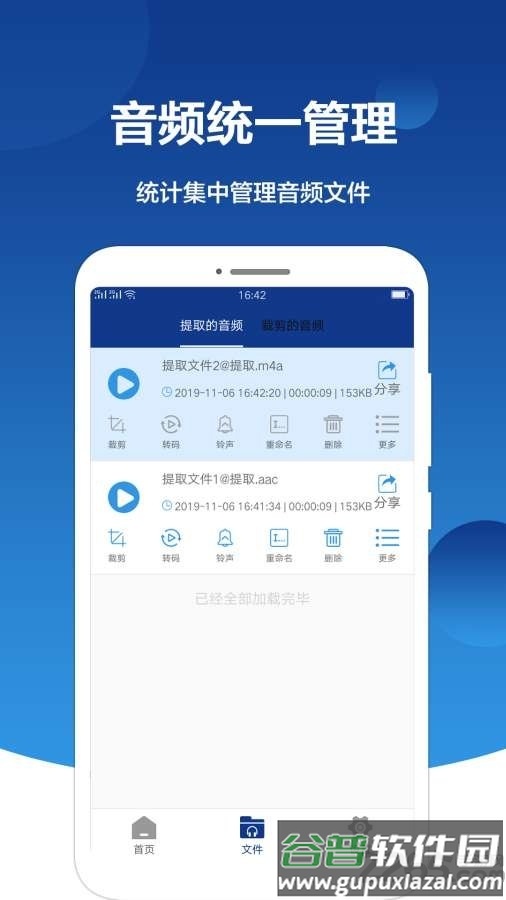 音频提取大师免费版截图2