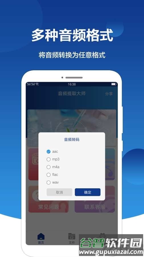 音频提取大师免费版截图3