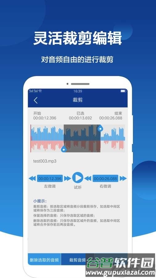 音频提取大师免费版截图4