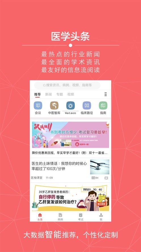 掌上医讯官方版截图1