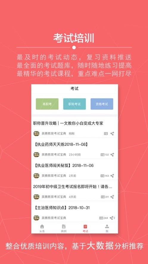 掌上医讯官方版截图2