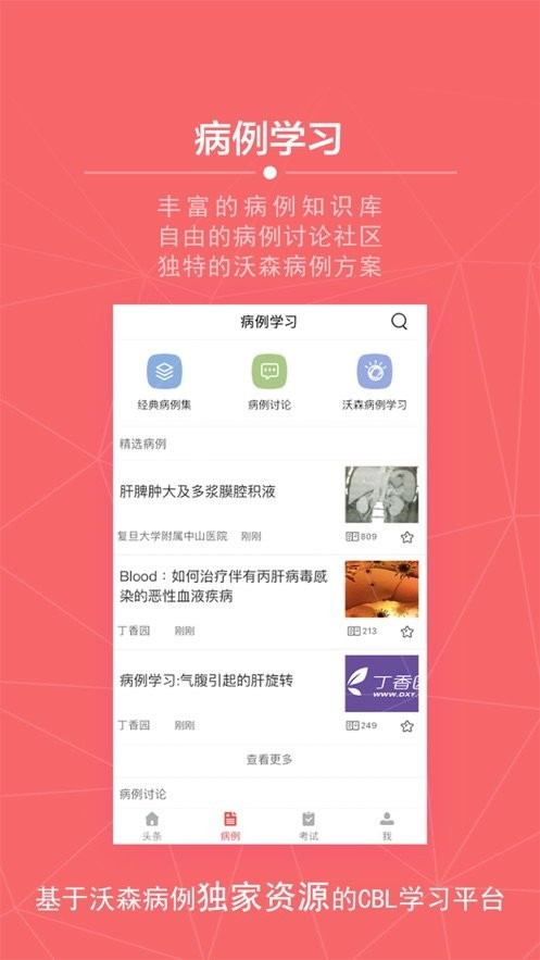 掌上医讯官方版截图3