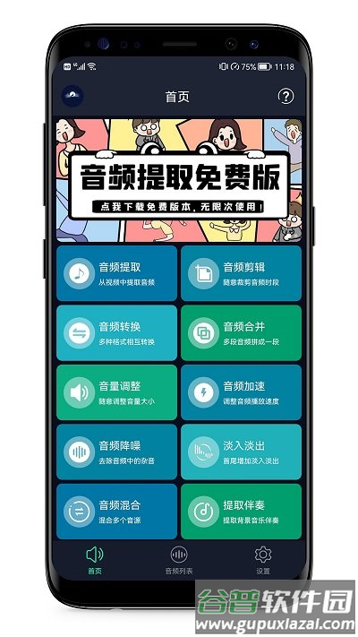 音频提取器软件截图1