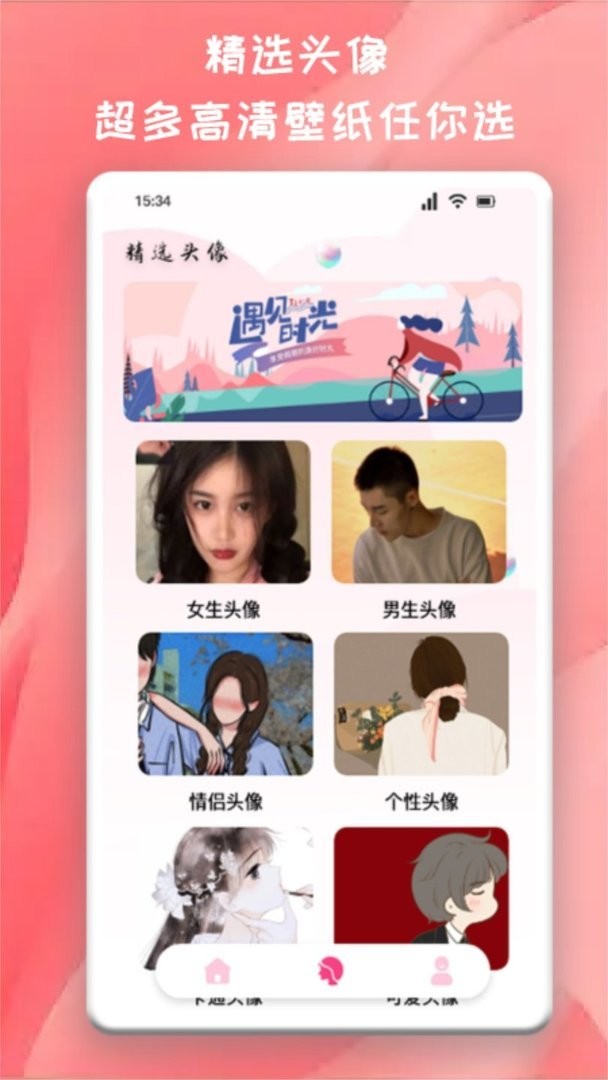 百变魔图官方版截图2