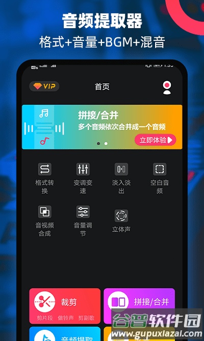 音频提取器编辑器最新版截图2