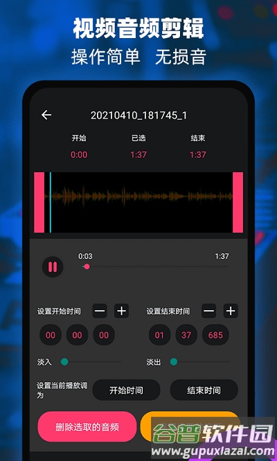 音频提取器编辑器最新版截图3