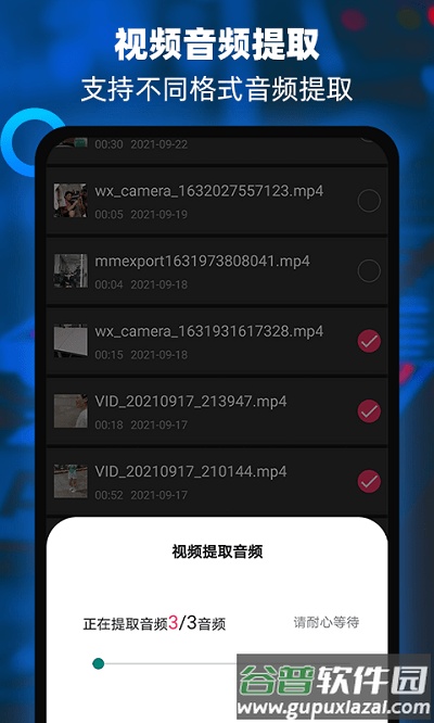 音频提取器编辑器最新版截图5