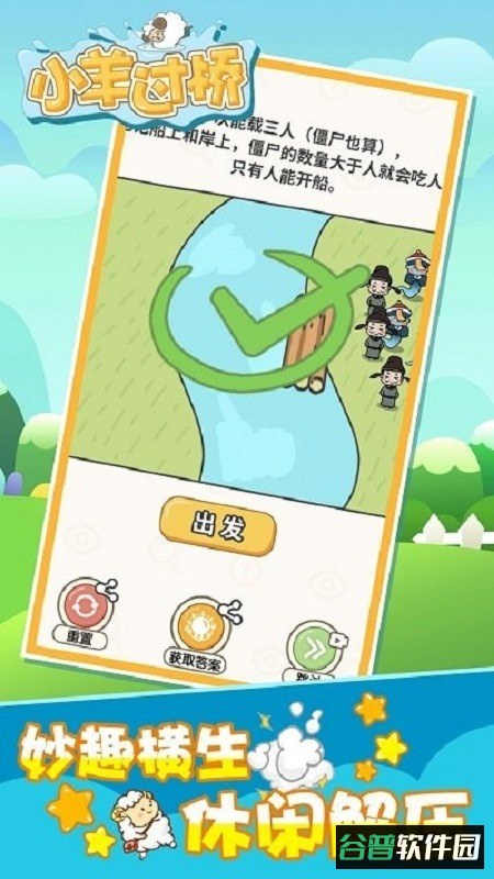 小羊过桥手游截图1