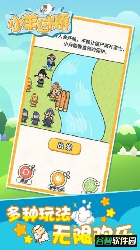 小羊过桥手游截图3
