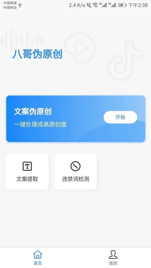 八哥伪原创官方版
