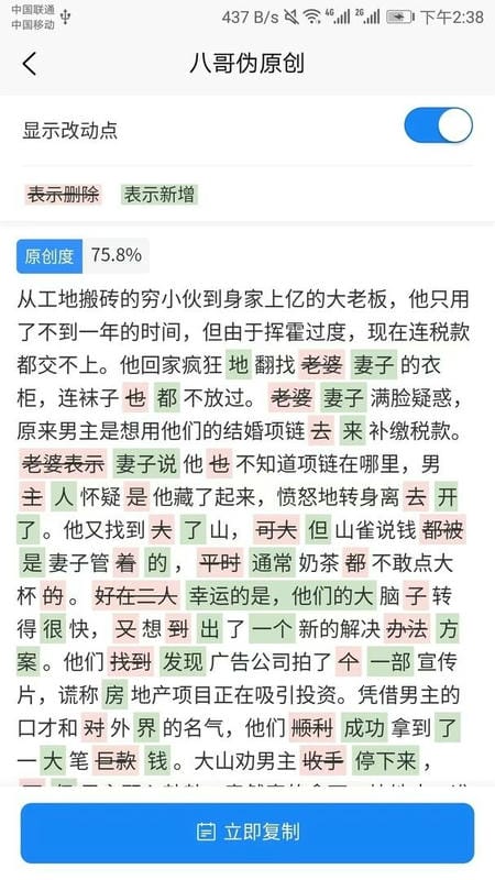 八哥伪原创软件截图1