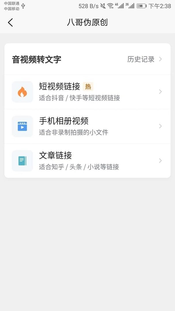 八哥伪原创软件截图2