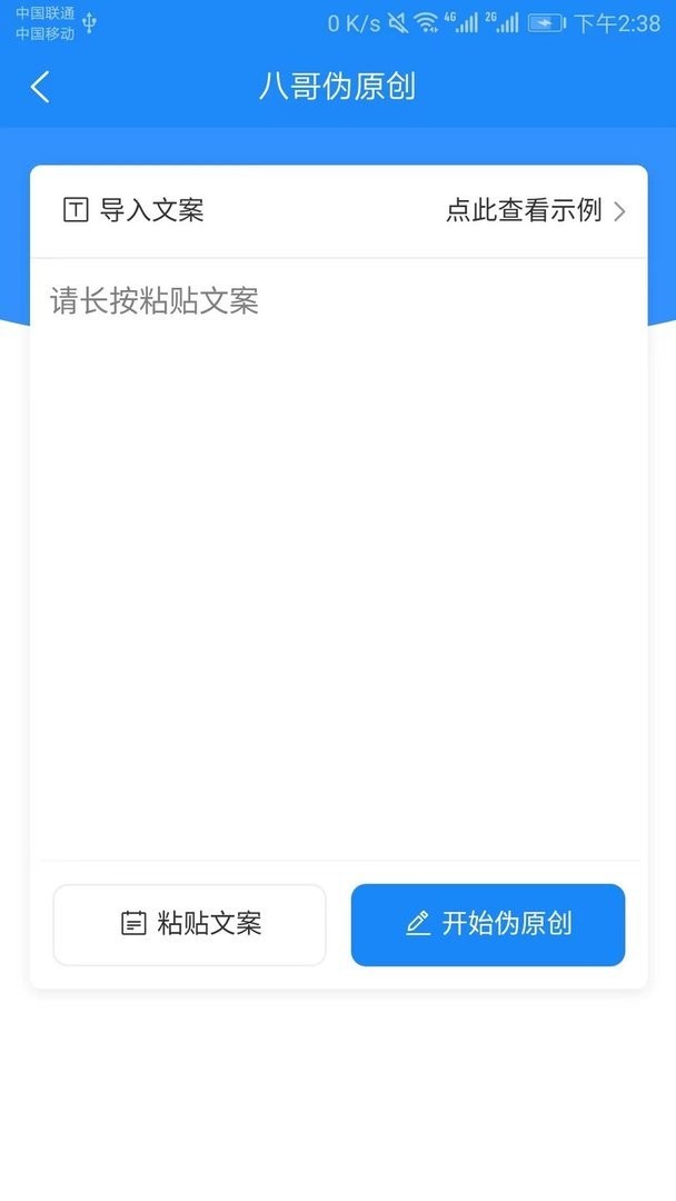 八哥伪原创软件截图3