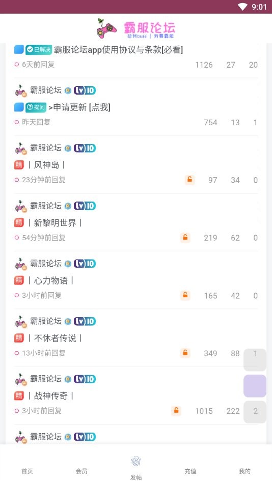 霸服网官方版截图3