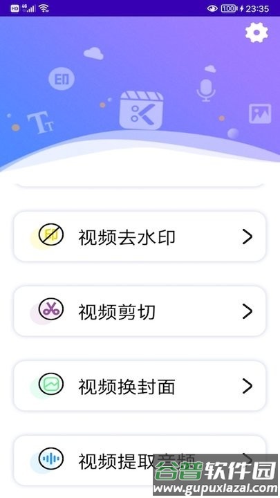 音频提取器去水印app截图3